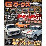 G-ワークス 2019年4月号（三栄） [電子書籍]