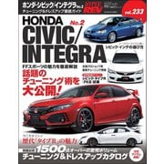 ハイパーレブ Vol.233 ホンダ・シビック＆インテグラ No.2（三栄） [電子書籍]
