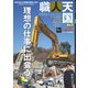 三栄ムック 職人天国 No.2（三栄） [電子書籍]