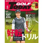 GOLF TODAY 2019年4月号（三栄） [電子書籍]