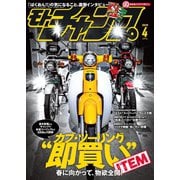 モトチャンプ 2019年4月号（三栄） [電子書籍]