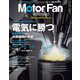 Motor Fan illustrated Vol.150（三栄） [電子書籍]