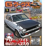 G-ワークス 2019年5月号（三栄） [電子書籍]