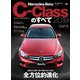 ニューモデル速報 インポート Vol.68 メルセデス・ベンツCクラスのすべて（三栄） [電子書籍]