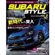 自動車誌MOOK SUBARU Style Vol.2（三栄） [電子書籍]