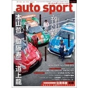AUTOSPORT　No.1504（三栄） [電子書籍]