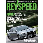 REV SPEED 2019年6月号（三栄） [電子書籍]