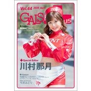 GALS PARADISE plus Vol.44 2019 April（三栄） [電子書籍]