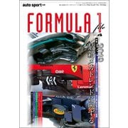 AUTOSPORT特別編集 FORMULA 1 file Vol.4（三栄） [電子書籍]
