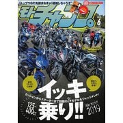 モトチャンプ 2019年6月号（三栄） [電子書籍]