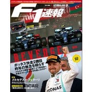 F1速報 2019 Rd04 アゼルバイジャンGP号（三栄） [電子書籍]