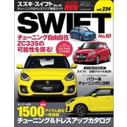 ハイパーレブ Vol.234 スズキ・スイフト No.10（三栄） [電子書籍]