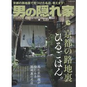 男の隠れ家 2019年6月号（三栄） [電子書籍]