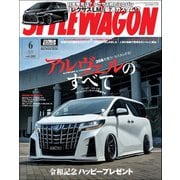 STYLE WAGON 2019年6月号（三栄） [電子書籍]