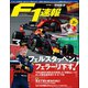 F1速報 2019 Rd05 スペインGP号（三栄） [電子書籍]