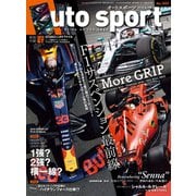 AUTOSPORT　No.1507（三栄） [電子書籍]