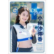 GALS PARADISE plus Vol.45 2019 May（三栄） [電子書籍]