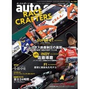 AUTOSPORT　No.1508（三栄） [電子書籍]