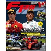 F1速報 2019 Rd07 カナダGP号（三栄） [電子書籍]