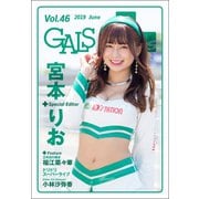 GALS PARADISE plus Vol.46 2019 June（三栄） [電子書籍]