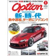 Option 2019年8月号（三栄） [電子書籍]