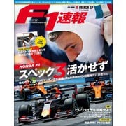 F1速報 2019 Rd08 フランスGP号（三栄） [電子書籍]