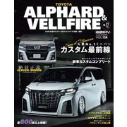 スタイルRV Vol.138 トヨタ アルファード＆ヴェルファイア No.12（三栄） [電子書籍]