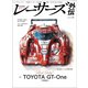 自動車誌MOOK RACERS 外伝 Vol.2（三栄） [電子書籍]