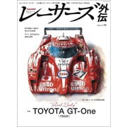 自動車誌MOOK RACERS 外伝 Vol.2（三栄） [電子書籍]