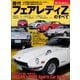 ニューモデル速報 歴代シリーズ 歴代フェアレディZのすべて（三栄） [電子書籍]