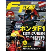 F1速報 2019 Rd09 オーストリアGP号（三栄） [電子書籍]