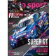 AUTOSPORT　No.1510（三栄） [電子書籍]