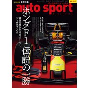 AUTOSPORT　No.1511（三栄） [電子書籍]