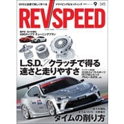 REV SPEED 2019年9月号（三栄） [電子書籍]