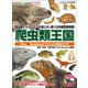 三栄ムック 爬虫類王国 ～iZoo＋KawaZooオフィシャル完全ガイド～（三栄） [電子書籍]
