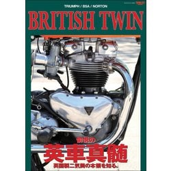 ヨドバシ.com - 自動車誌MOOK BRITISH-TWIN －愉悦の”英車真髄