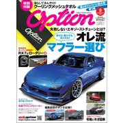 Option 2019年9月号（三栄） [電子書籍]
