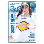 GALS PARADISE plus Vol.47 2019 July（三栄） [電子書籍]