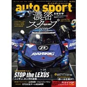 AUTOSPORT　No.1512（三栄） [電子書籍]
