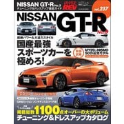 ハイパーレブ Vol.237 NISSAN GT-R No.3（三栄） [電子書籍]