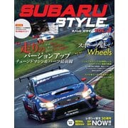 自動車誌MOOK SUBARU Style Vol.3（三栄） [電子書籍]