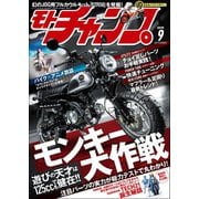モトチャンプ 2019年9月号（三栄） [電子書籍]