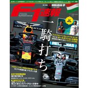 F1速報 2019 Rd12 ハンガリーGP号（三栄） [電子書籍]
