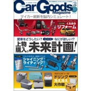 Car Goods Magazine 2019年10月号（三栄） [電子書籍]