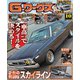 G-ワークス 2019年10月号（三栄） [電子書籍]