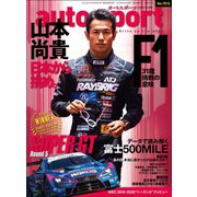AUTOSPORT　No.1513（三栄） [電子書籍]