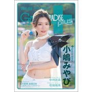 GALS PARADISE plus Vol.48 2019 August（三栄） [電子書籍]