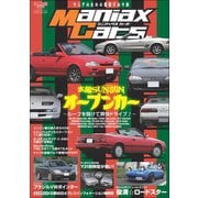 自動車誌MOOK Maniax Cars Vol.06（三栄） [電子書籍]