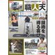 三栄ムック 職人天国 No.4（三栄） [電子書籍]