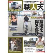 三栄ムック 職人天国 No.4（三栄） [電子書籍]